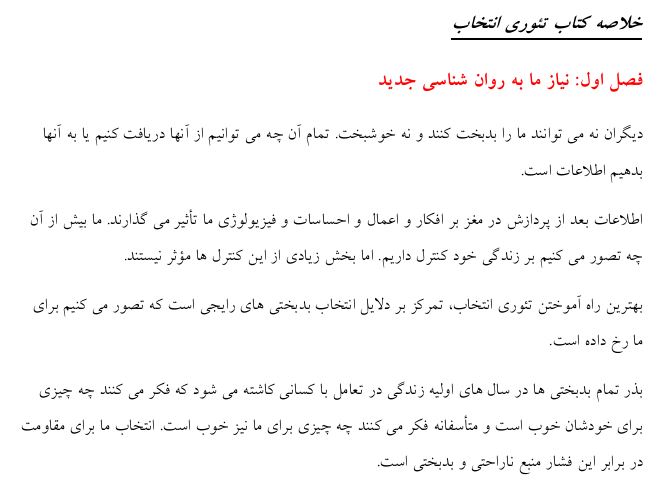 خلاصه تئوری انتخاب